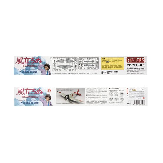 The Wind Rises Type 9 Prototype Fighter Model Kit 1:48 image number 3
